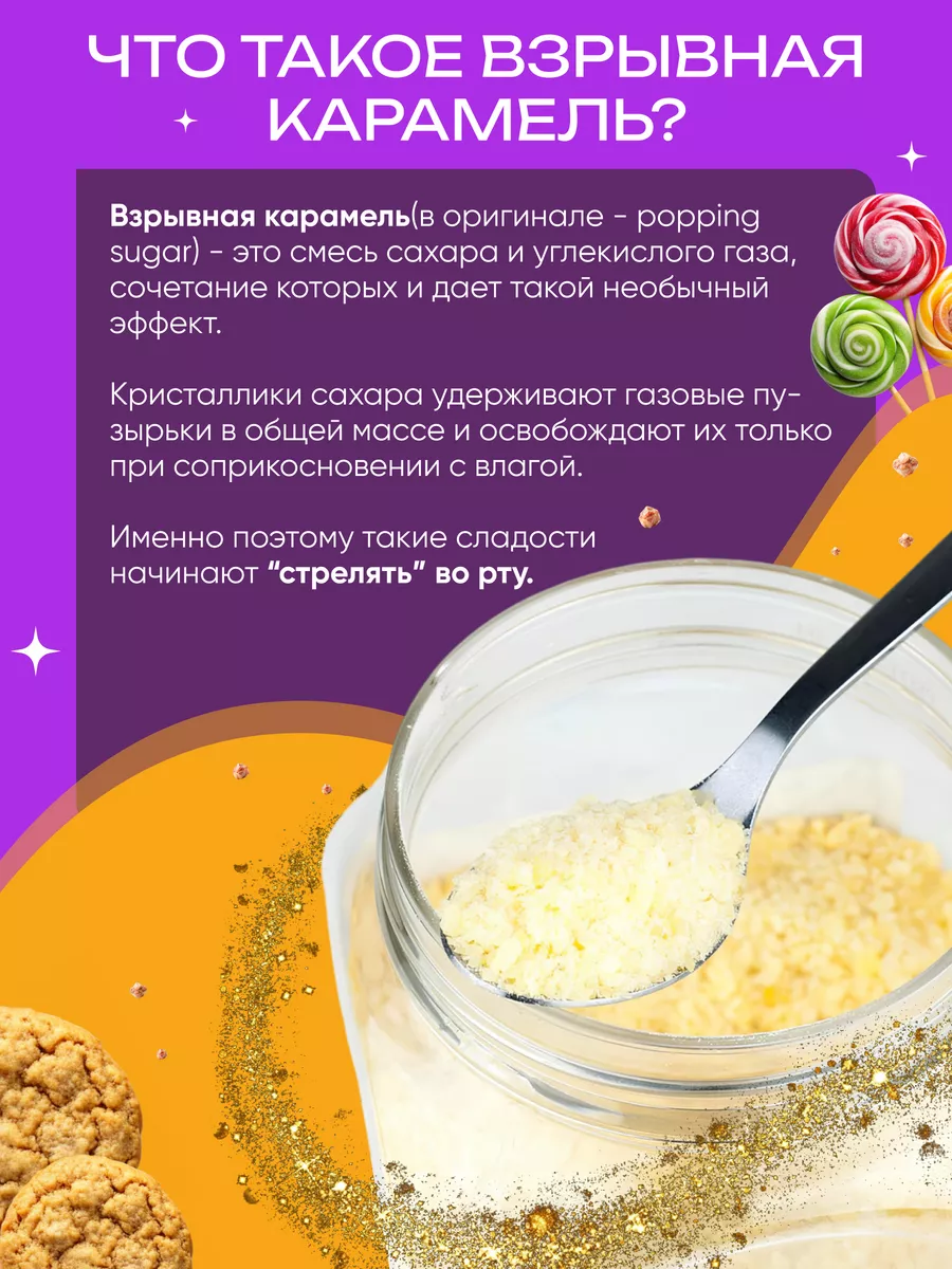 Посыпка кондитерская для торта взрывная карамель 100г Molecularmeal  117244235 купить за 401 ₽ в интернет-магазине Wildberries