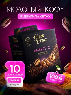 Кофе молотый в дрип пакетах 10 шт Gran Crua 117246239 купить за 409 ₽ в интернет-магазине Wildberries