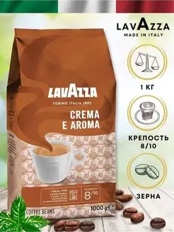 Кофе Crema e Aroma в зернах, 1 кг Lavazza 117246300 купить за 1 111 ₽ в интернет-магазине Wildberries