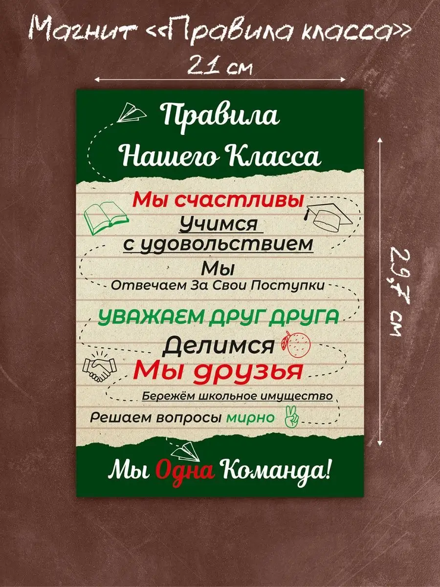 Порадуй Магнит на школьную доску Правила класса, сувенирный магнитик