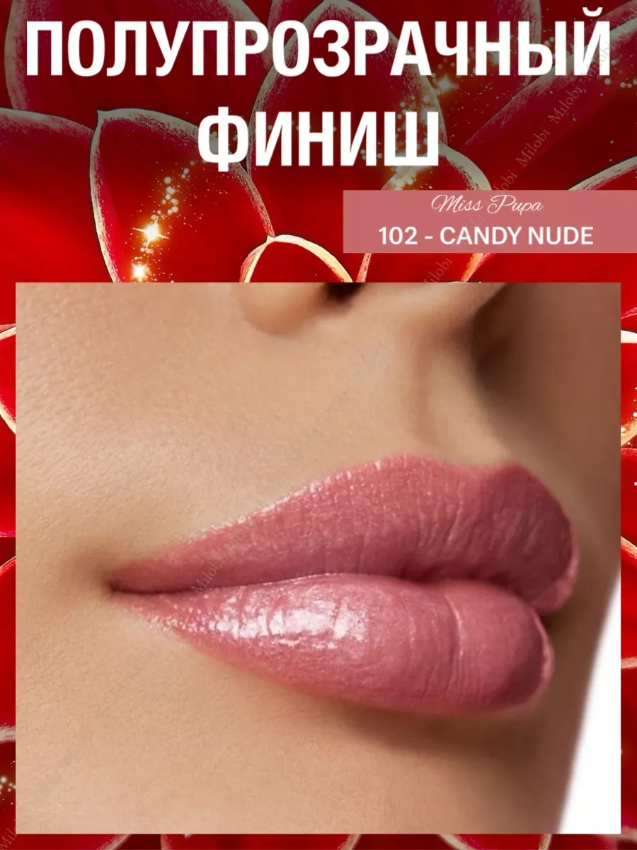 Помада Miss Pupa 102 Pupa 117248730 купить за 1 018 ₽ в интернет-магазине  Wildberries