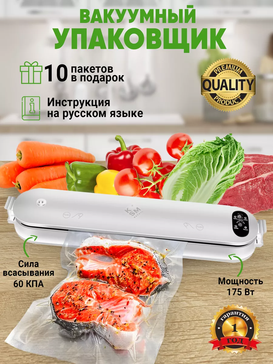 Вакууматор Вакуумный упаковщик для продуктов KSM RETAIL 117249358 купить за  851 ₽ в интернет-магазине Wildberries