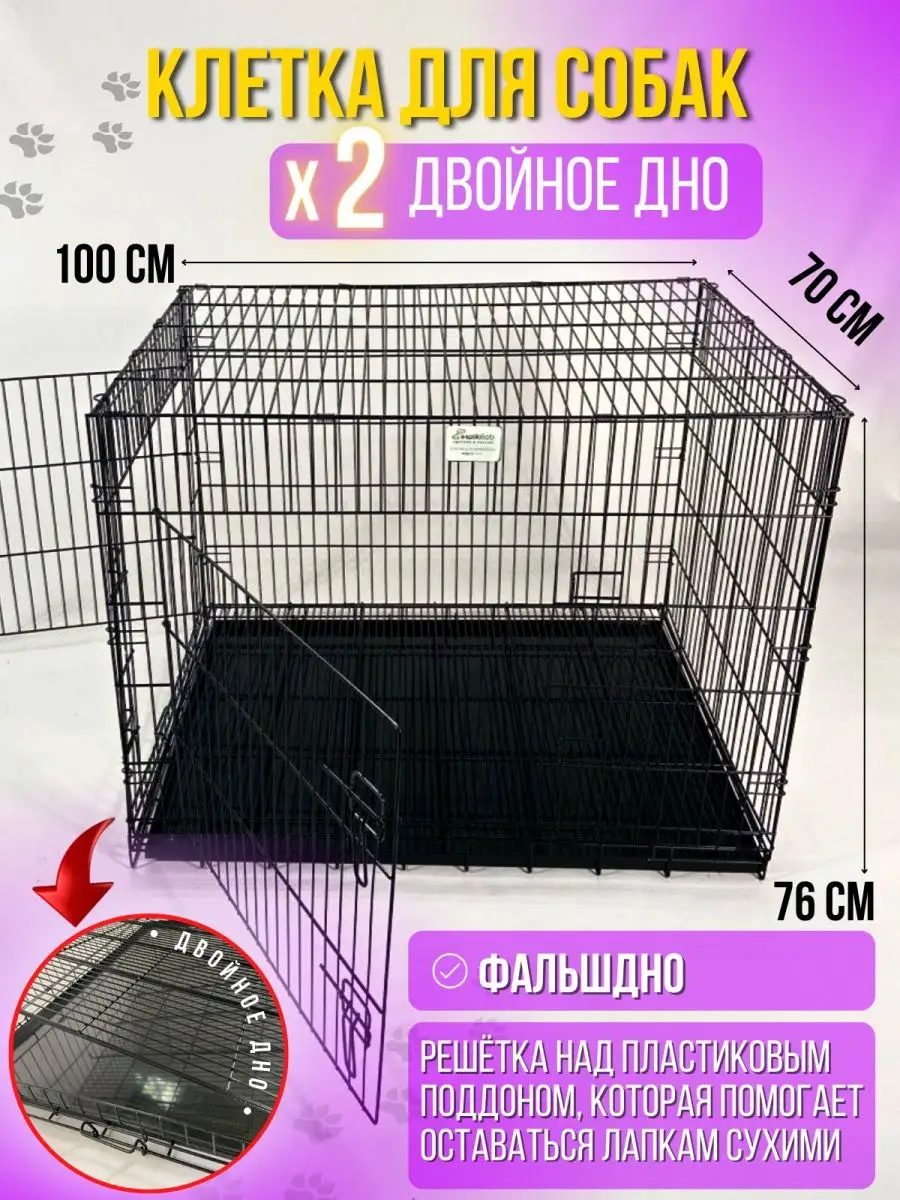 Клетка для собак 5 двухдверная с фальшдном, двойное дно wikiLAB 117249360  купить за 7 135 ₽ в интернет-магазине Wildberries