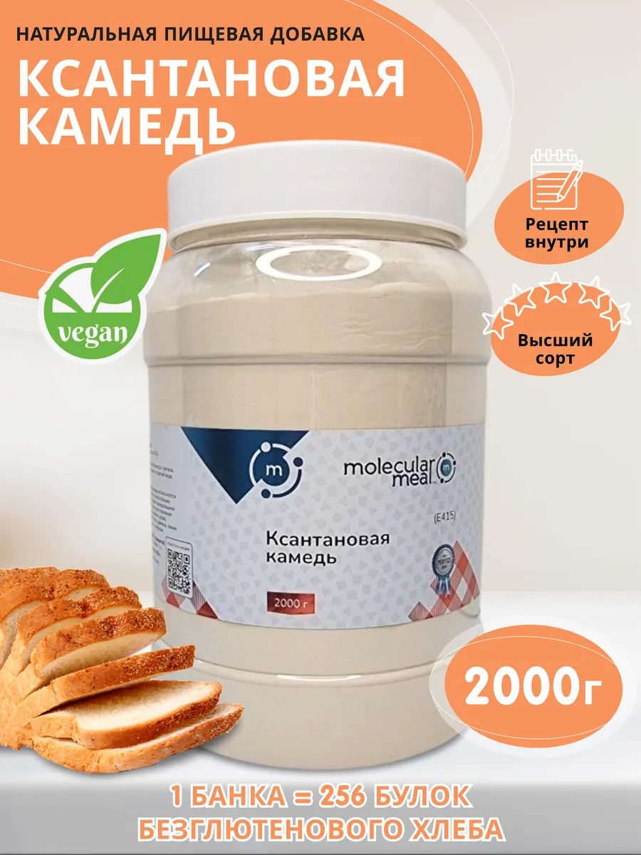 Ксантановая камедь...
