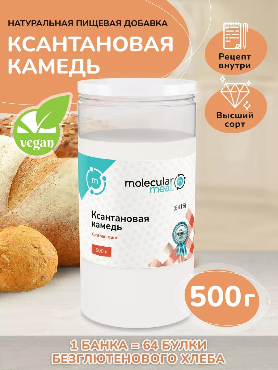 Ксантановая камедь...