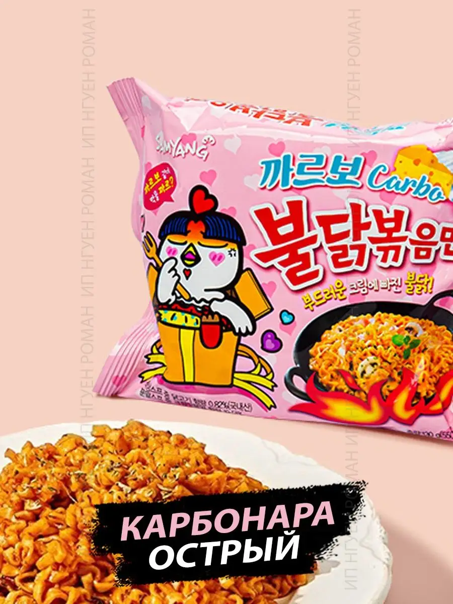 Корейская лапша рамен Samyang Carbonara острый карбонара Samyang Buldak  117254605 купить за 252 ₽ в интернет-магазине Wildberries