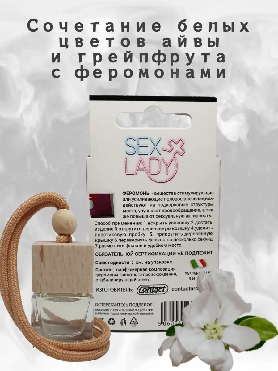 Contact Aroma Ароматизатор в машину подвеска SEX LADY секс леди пахучка