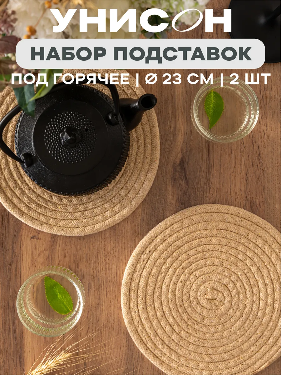 Плейсматы на стол салфетка на стол 2 шт 23 см