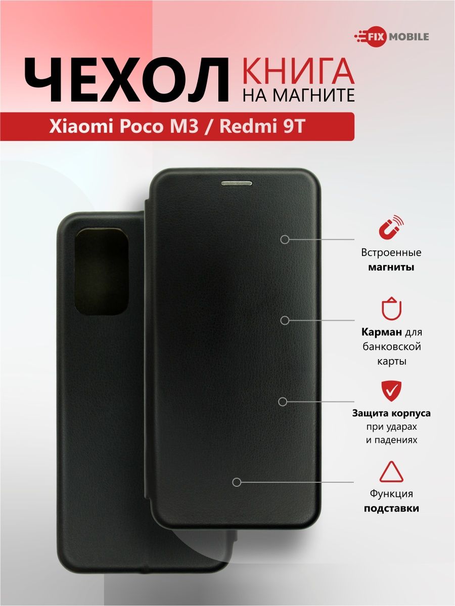 Чехол книжка на Xiaomi Poco M3 , Xiaomi Redmi 9T JFK 117257993 купить за  349 ₽ в интернет-магазине Wildberries