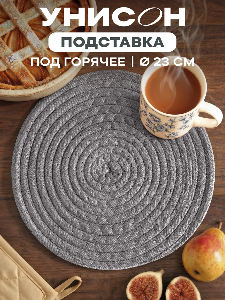 Плейсматы на стол салфетка на стол 1 шт 23 см