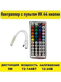 Контроллер 4L-RGB-IR44B-6A Электрон34 117259028 купить за 645 ₽ в интернет-магазине Wildberries