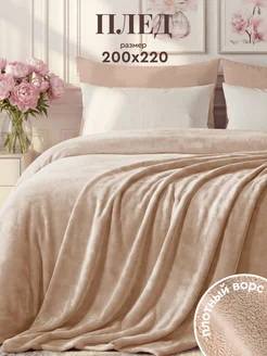Плед 200x220 на кровать мягкий велсофт