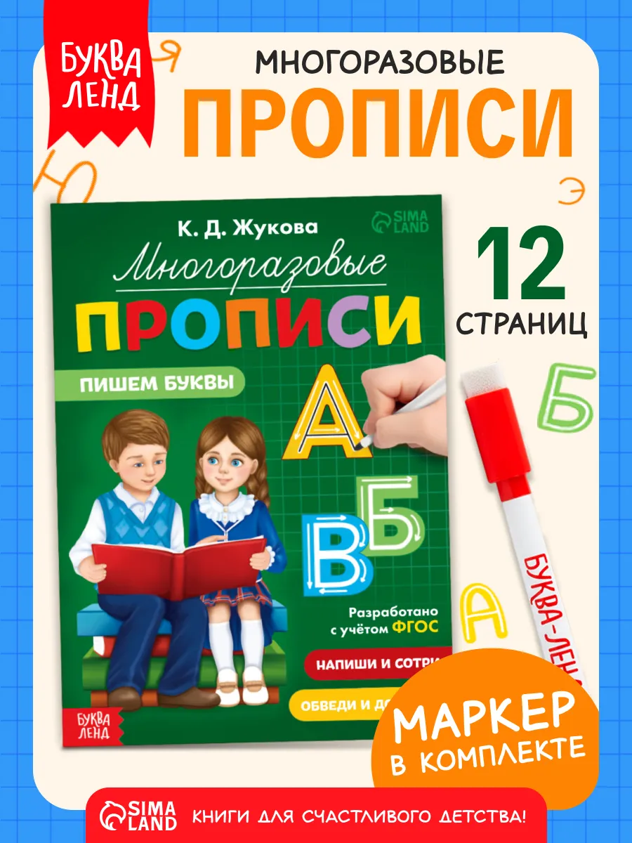 Прописи для дошкольников