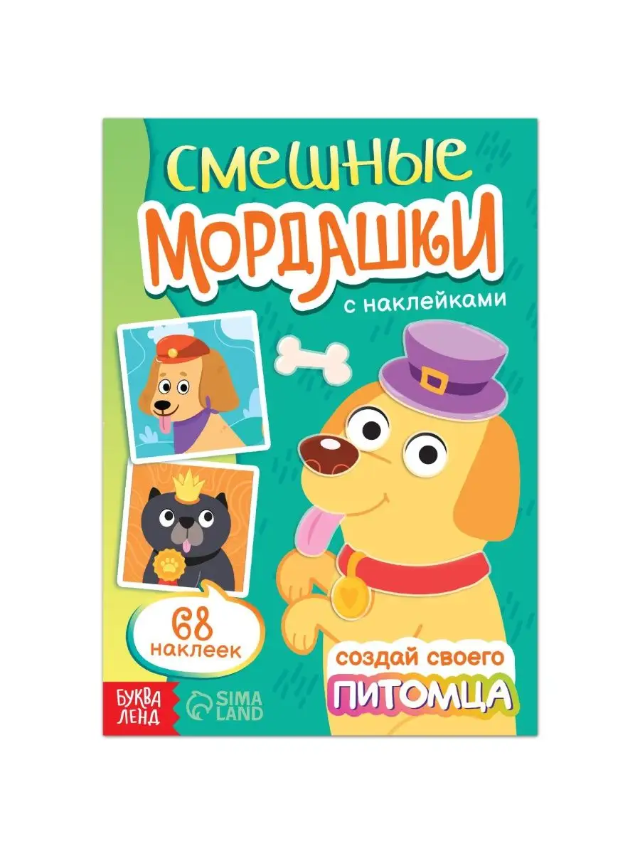 Книжки-игрушки Книги с наклейками Развитие моторики Буква-Ленд 117260864  купить за 131 ₽ в интернет-магазине Wildberries