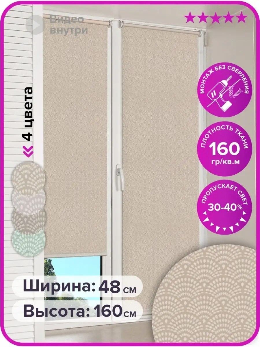 Рулонные шторы 48 на 160 см жалюзи на окна 45 50 AS MART 117261027 купить  за 1 005 ₽ в интернет-магазине Wildberries