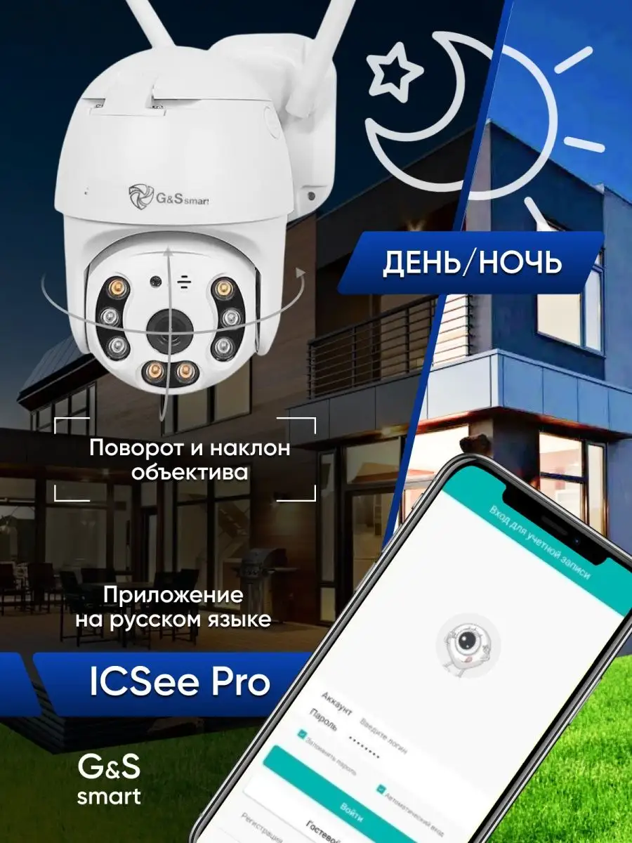 Камера видеонаблюдения, уличная, IP, Wi-Fi, 2МП G&S Smart 117263962 купить  за 1 952 ₽ в интернет-магазине Wildberries