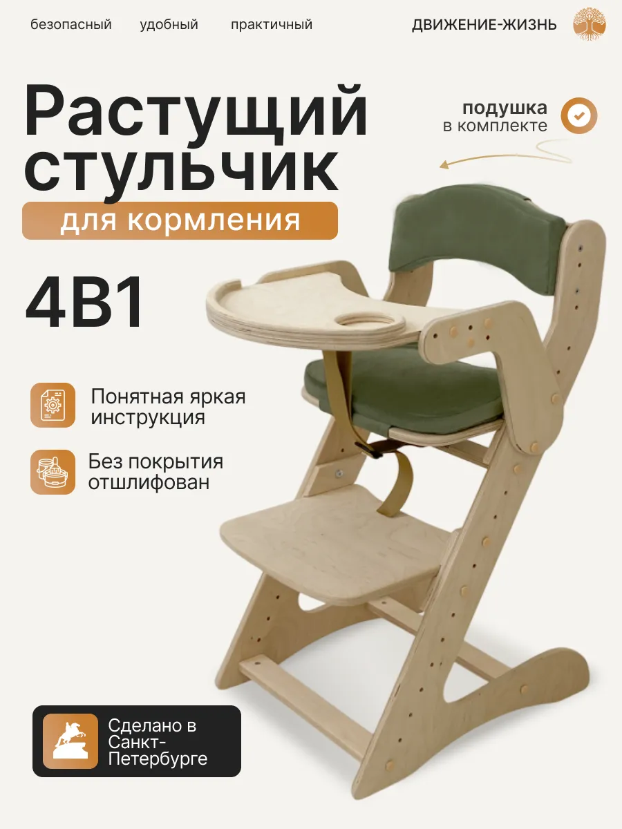 Стульчик для кормления, с комплектом подушек, без покрытия