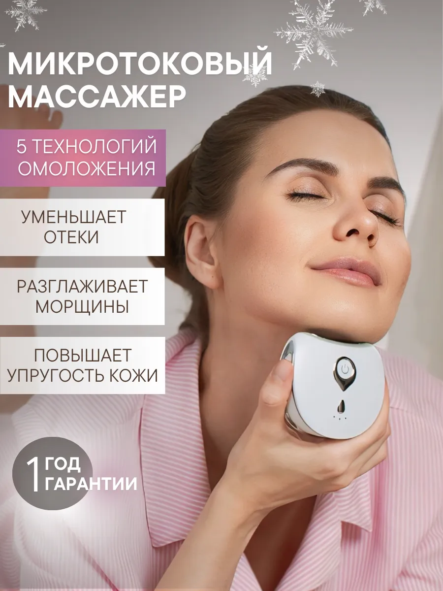 Микротоковый массажер для лица и шеи D-Lift PRO OLZORI 117267675 купить за  10 507 ₽ в интернет-магазине Wildberries