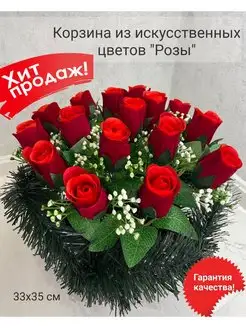 Ритуальная поляна корзина на кладбище "Розы" MEMO Flowers 117267704 купить за 1 199 ₽ в интернет-магазине Wildberries