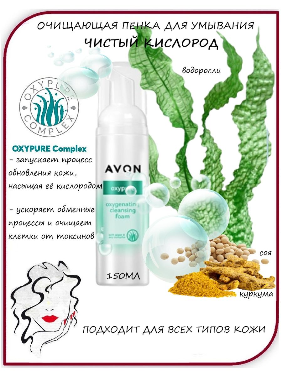 Пенка avon