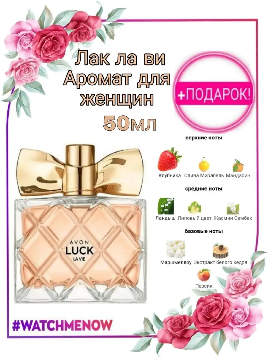 Парфюмерная вода Avon LOV U Connected, 50 мл