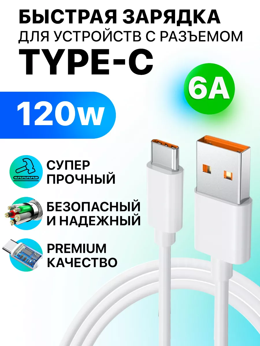 Кабель type c usb для быстрой зарядки телефона универсальный STIMAXON  117270678 купить за 400 ₽ в интернет-магазине Wildberries