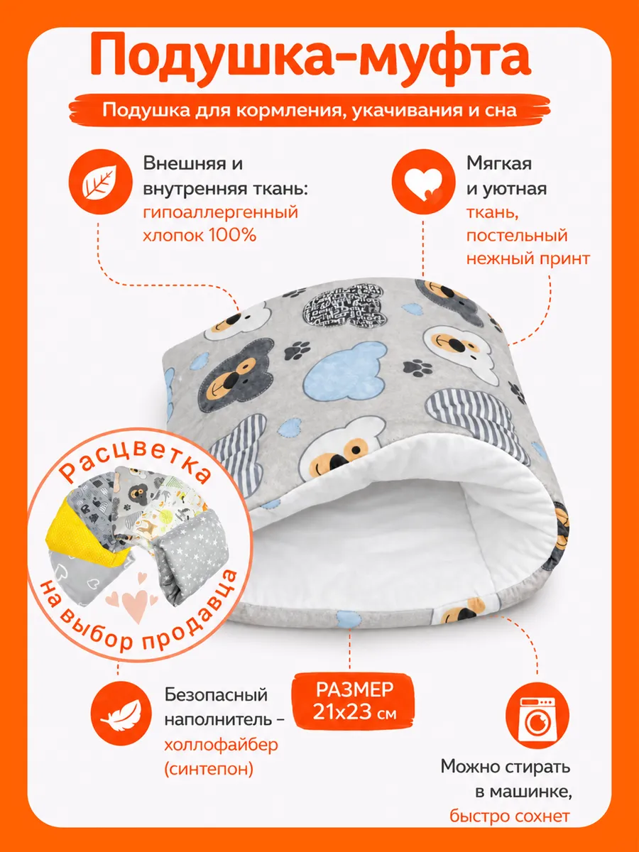 Подушка для кормления новорожденных на руку
