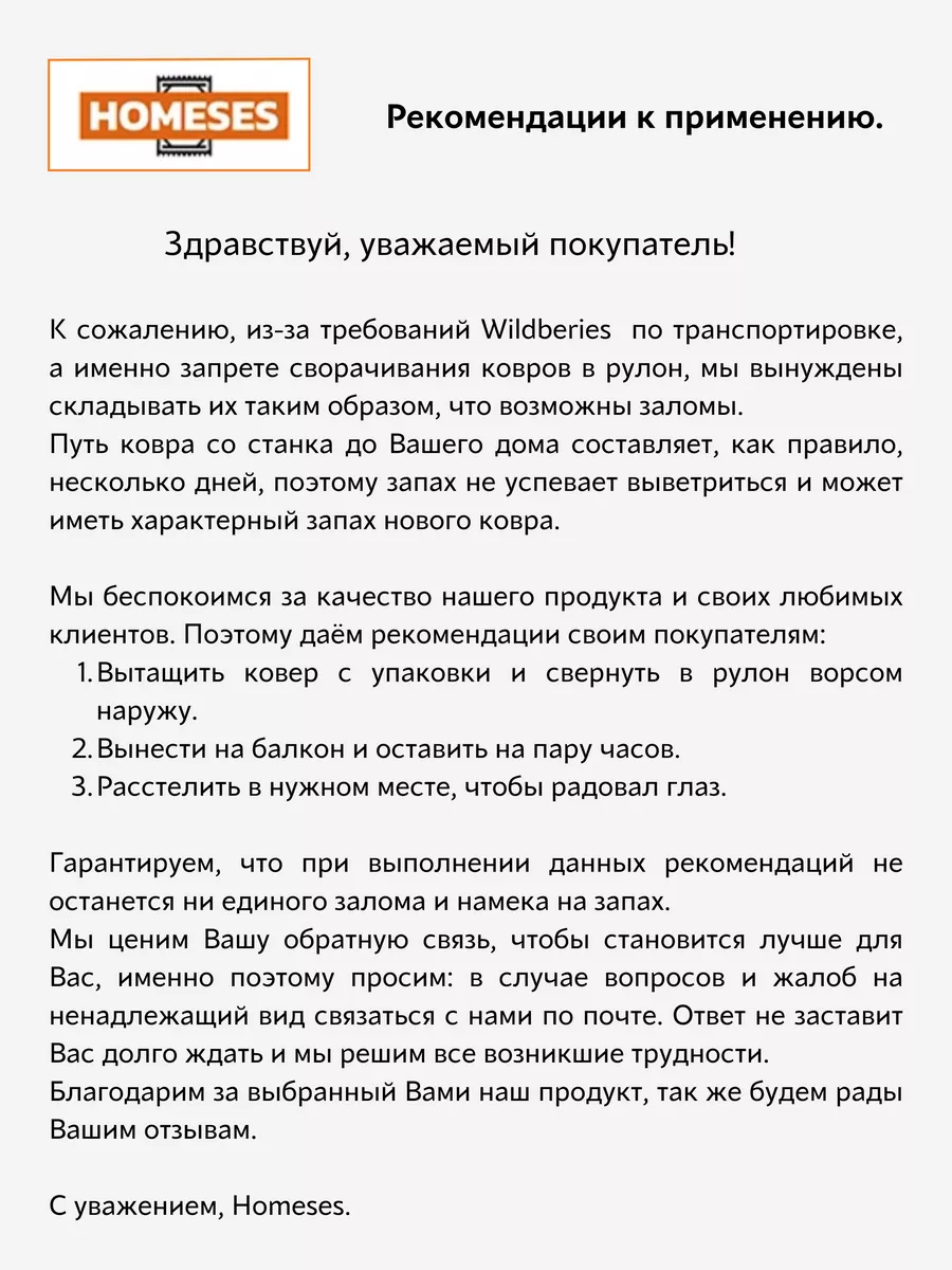 Ковер комнатный для дома 150х200 Homeses 117272006 купить за 1 468 ₽ в  интернет-магазине Wildberries