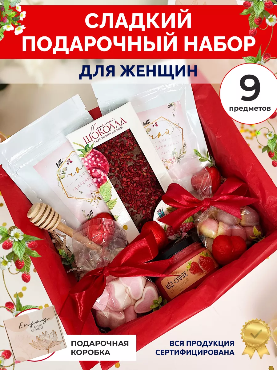 Подарочный набор для женщин сладкий с чаем вкусный GIFTYBOX 117273698  купить в интернет-магазине Wildberries