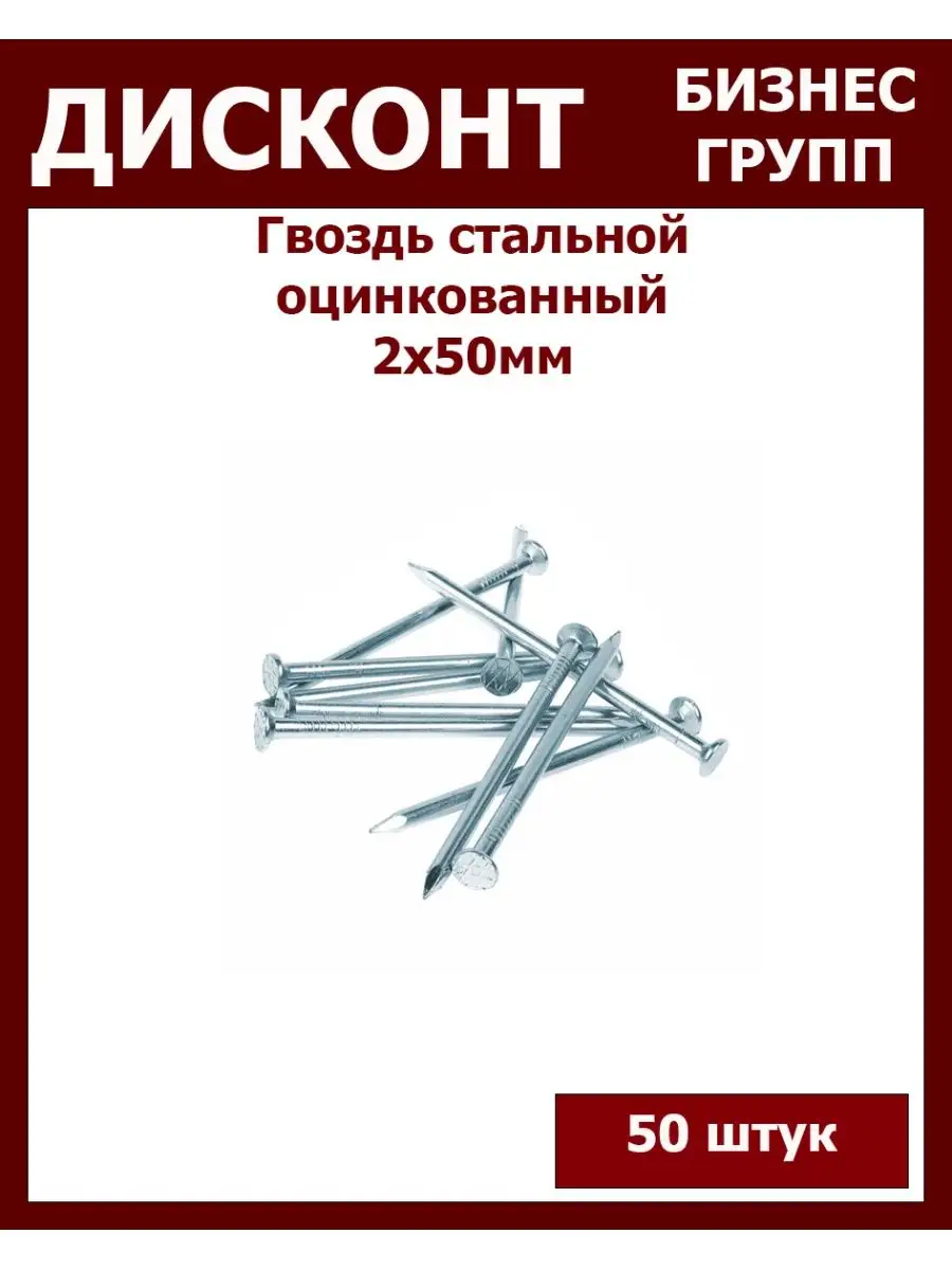 Гвоздь