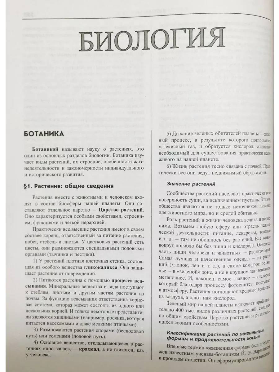 Большой справочник школьника 5-11 классы (газетная) Дом Славянской книги  117279721 купить за 1 074 ₽ в интернет-магазине Wildberries