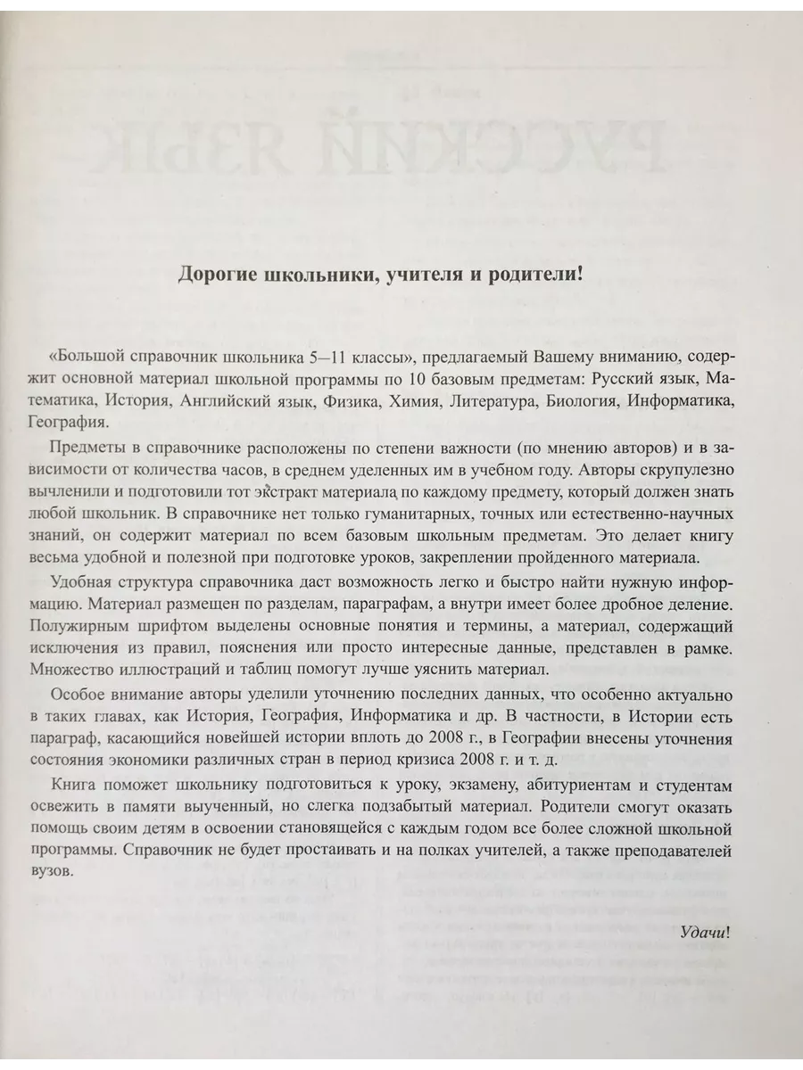 Большой справочник школьника 5-11 классы (газетная) Дом Славянской книги  117279721 купить за 1 099 ₽ в интернет-магазине Wildberries