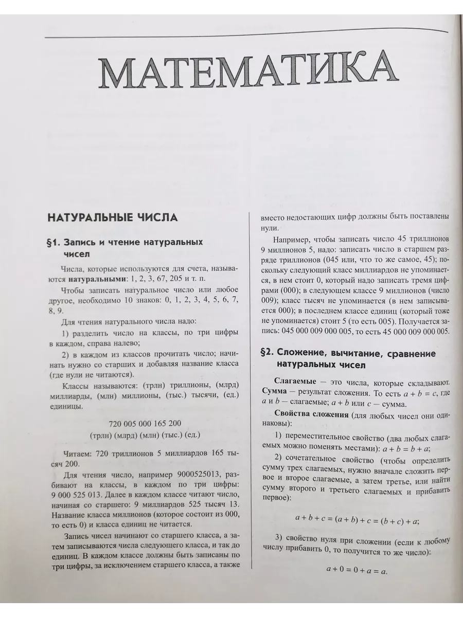 Большой справочник школьника 5-11 классы (газетная) Дом Славянской книги  117279721 купить за 1 074 ₽ в интернет-магазине Wildberries