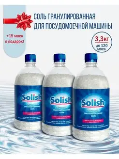 Соль для посудомоечной машины, 3.3 кг Solish 117284014 купить за 339 ₽ в интернет-магазине Wildberries