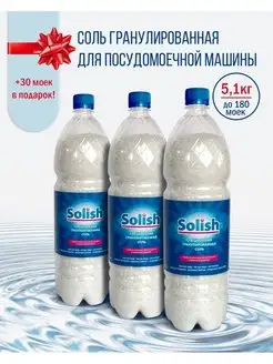 Соль для посудомоечной машины, 5.1 кг Solish 117284019 купить за 413 ₽ в интернет-магазине Wildberries