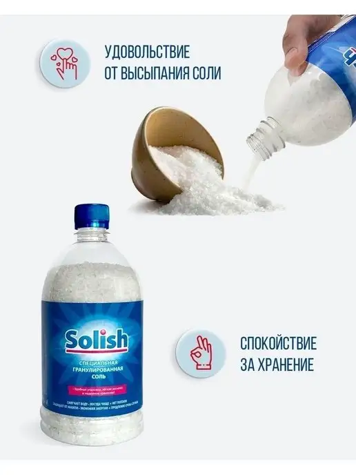 Solish Соль для посудомоечных машин и пмм 5.8 кг, 4,6 кг, фото 2