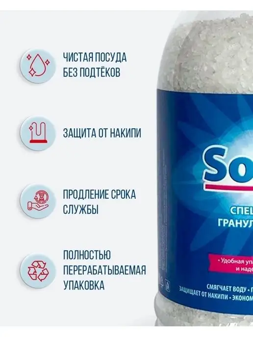 Solish Соль для посудомоечных машин и пмм 5.8 кг, 4,6 кг, фото 3