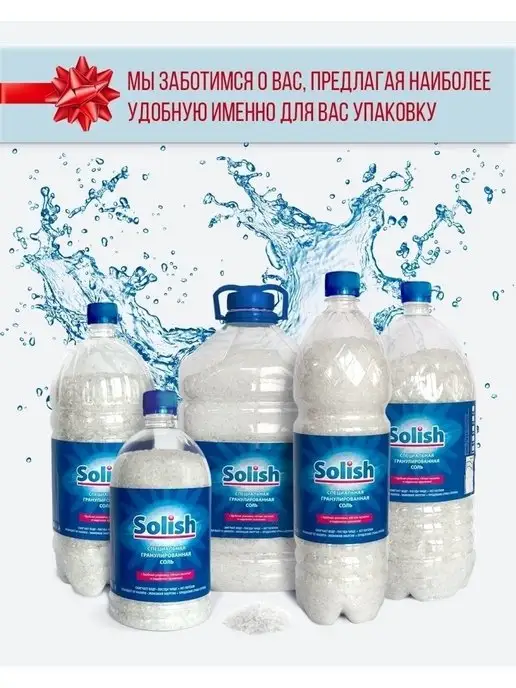 Solish Соль для посудомоечных машин и пмм 5.8 кг, 4,6 кг, фото 5