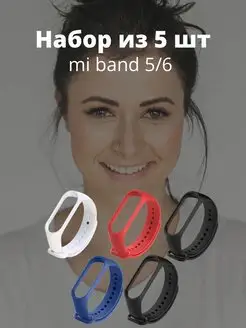 браслет mi band 5 - 5 шт ЭЩКЕРЕ 117285727 купить за 401 ₽ в интернет-магазине Wildberries