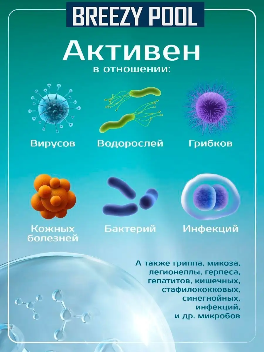 Средство для бассейна без хлора 10л химия для бассейна без хлора 117287048  купить за 2 105 ₽ в интернет-магазине Wildberries