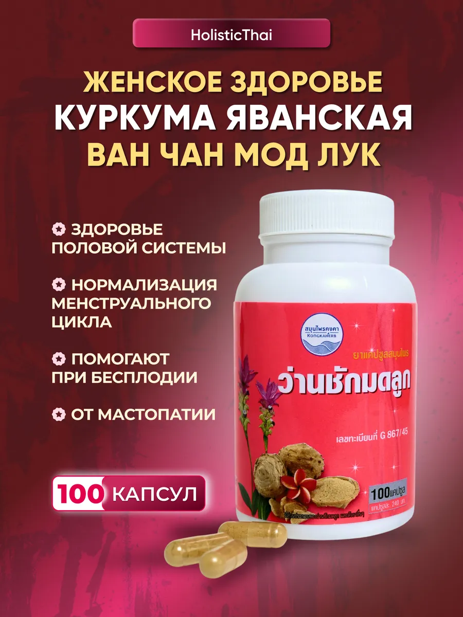 Фитоэстрогены для женщин Ван чан мод лук