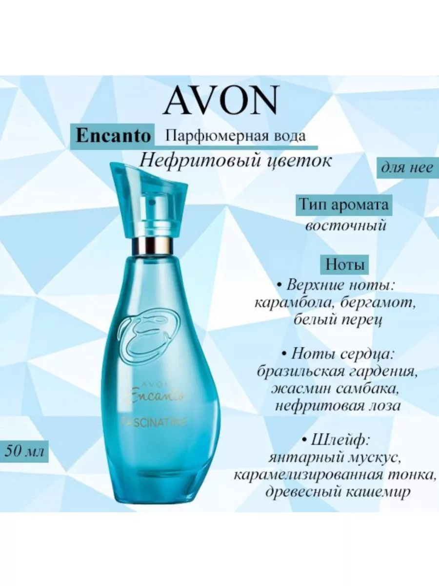 Эйвон/Avon Туалетная вода Encanto Нефритовый цветок AVON 117295505 купить  за 1 189 ₽ в интернет-магазине Wildberries