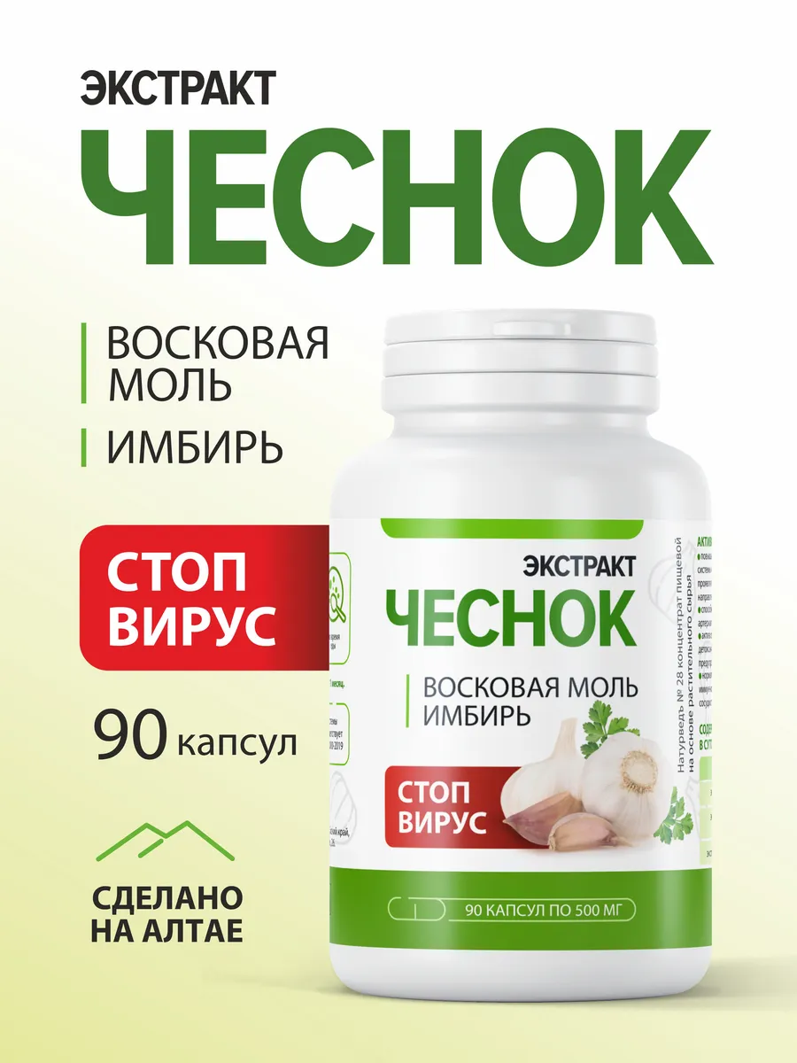Чеснок в...