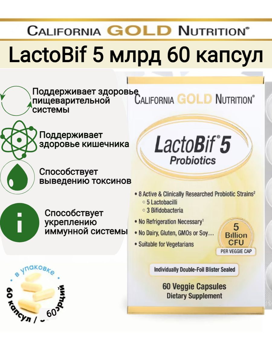 California gold nutrition lactobif капсулы