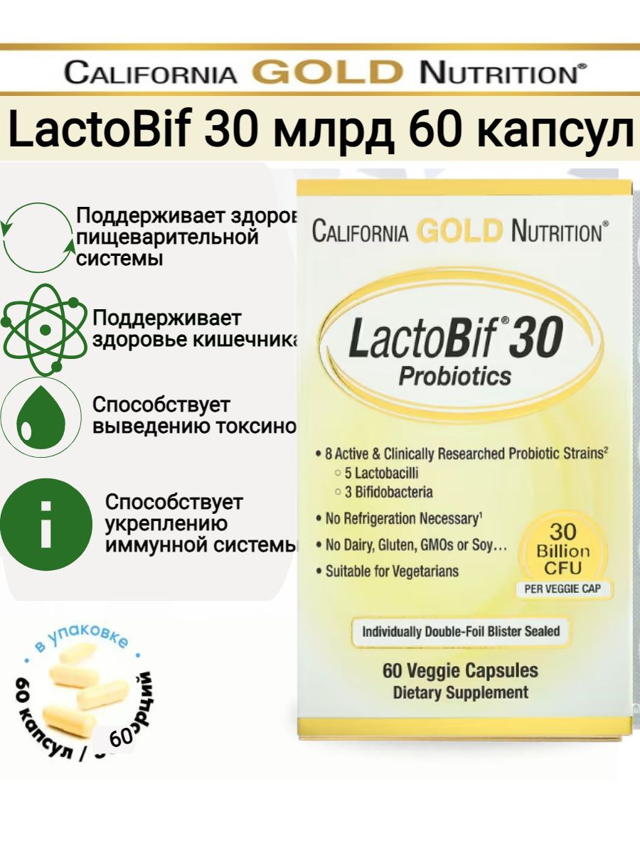 California gold nutrition lactobif 30