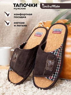 Тапочки домашние Smile of Mister 117305369 купить за 348 ₽ в интернет-магазине Wildberries