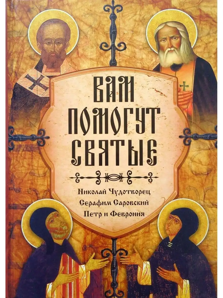 Антоний великий книги. Святые помогающие найти работу. Святые помогающие найти работу. Молитва на отыскание вещи. Аркадию.
