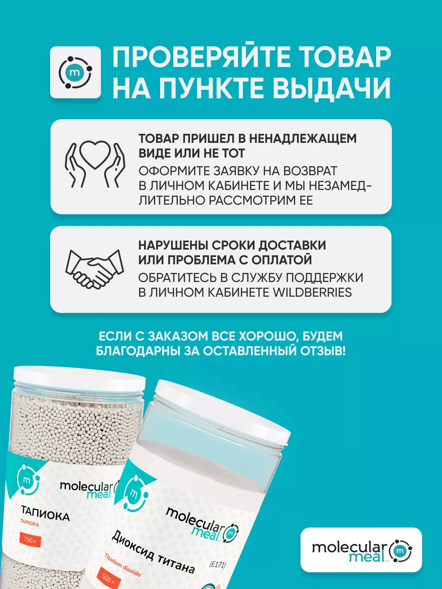 Белый пищевой краситель диоксид титана 500г Molecularmeal 117312499 купить  за 476 ₽ в интернет-магазине Wildberries