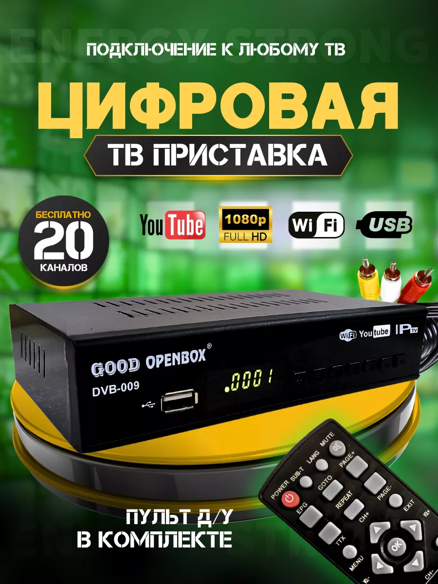 Цифровая приставка 20 каналов DVB-T2 Openbox 117313815 купить за 858 ₽ в  интернет-магазине Wildberries