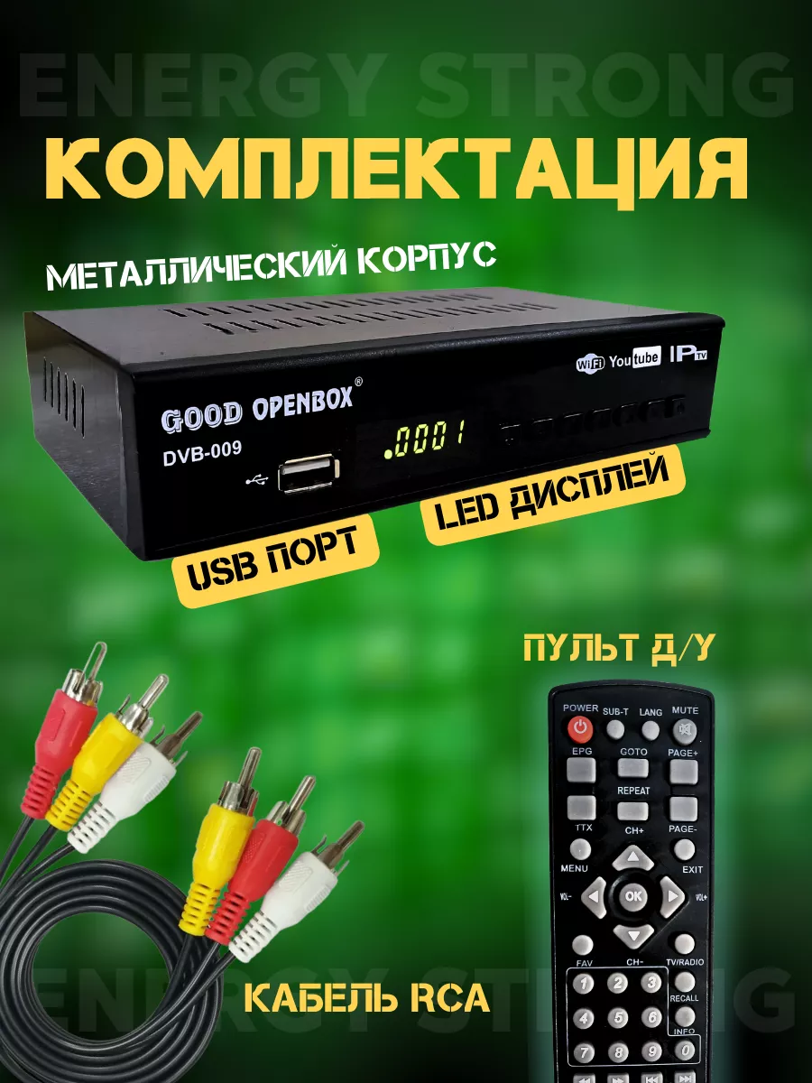 Цифровая приставка 20 каналов DVB-T2 Openbox 117313815 купить за 858 ₽ в  интернет-магазине Wildberries